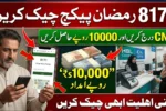 8171 Ramzan Package 10000 Check Online by CNIC