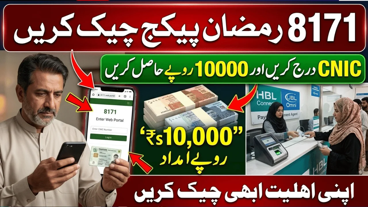 8171 Ramzan Package 10000 Check Online by CNIC
