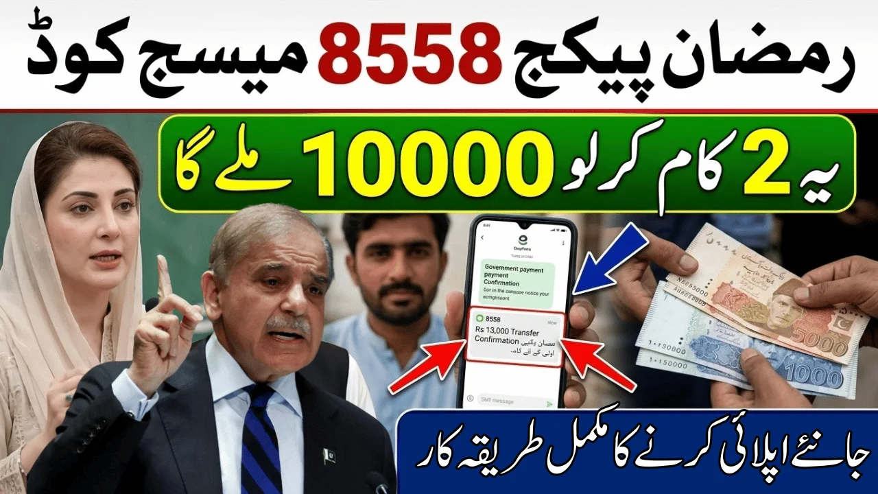 8558 Ramzan Package 2026 CNIC Check Online