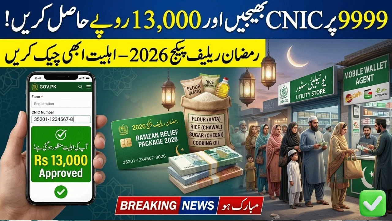 9999 PM Ramzan Relief Portal 2026 – How to Check Rs. 13,000 Eligibility Online Using CNIC
