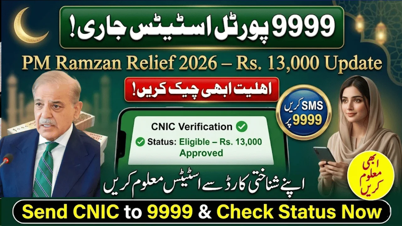 9999 Web Portal PM Ramzan Relief Package 2026