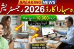 CM Punjab Bewa Sahara Card Registration 2026