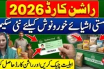 CM Punjab Rashan Card Distribution Date 2026 – Eligibility, Schedule, and How to Check Status
