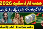 CM Punjab Rehmat Card Registration 2026 – Complete Guide for Widows and Orphans