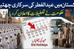 Eid ul Fitr Holiday In Pakistan 2026