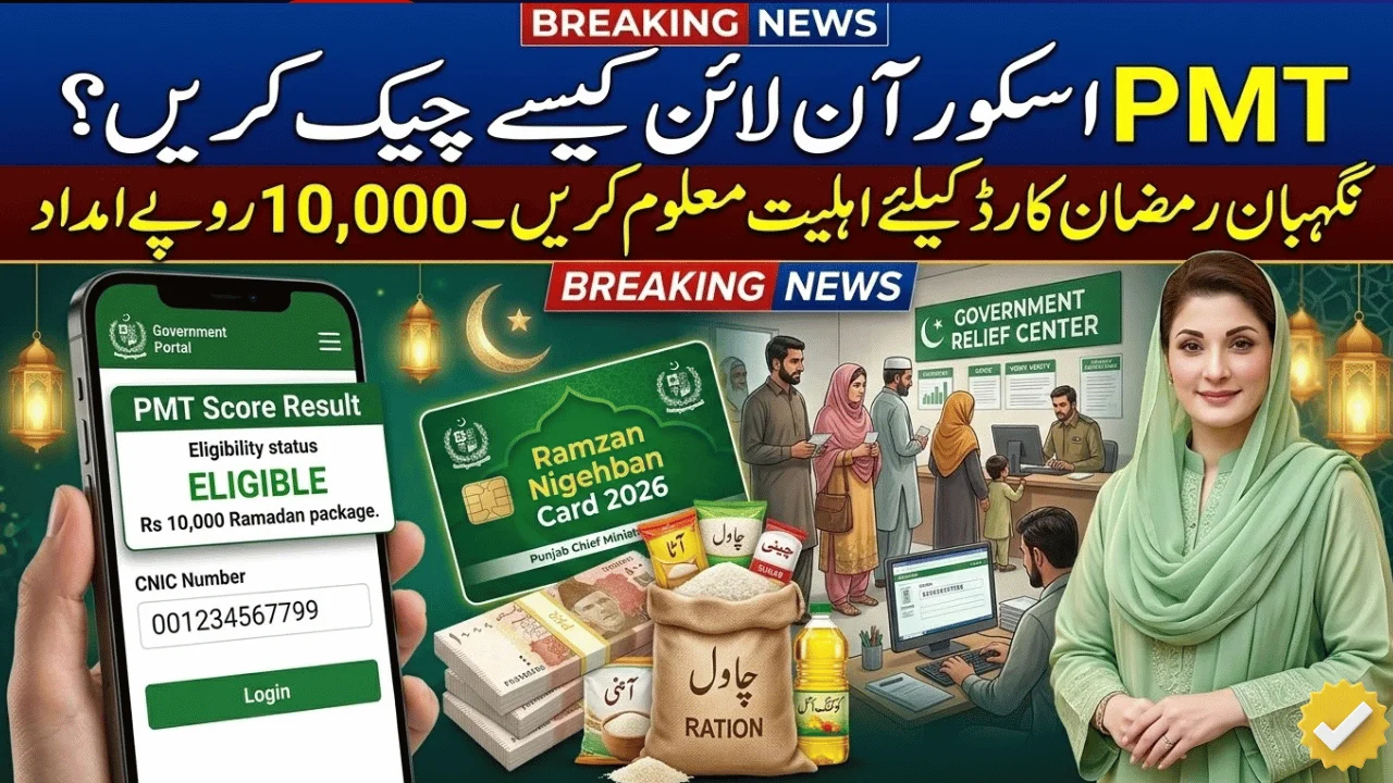 How to Check PMT Score Online in 2026 – Complete Guide for Nigehban Ramzan Card Eligibility