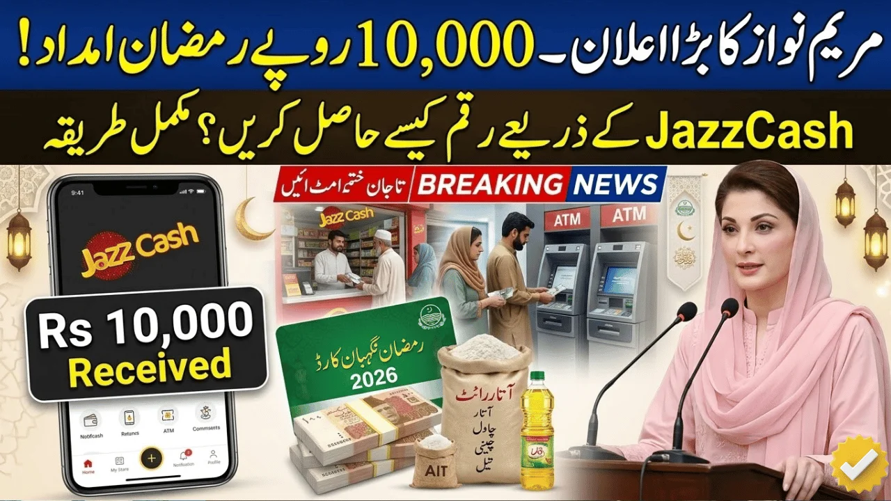 How to Receive Maryam Nawaz Rs 10,000 Payment in JazzCash (2026 Complete Guide)