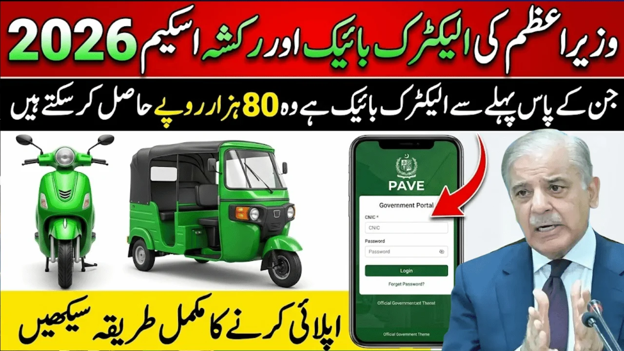 Prime Minister Electric Bike Scheme 2026