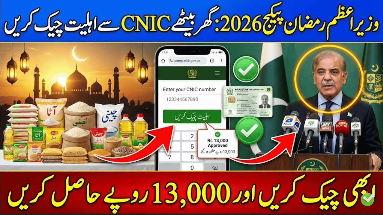 Prime Minister Ramzan Package 2026 Check CNIC Pakistan Online